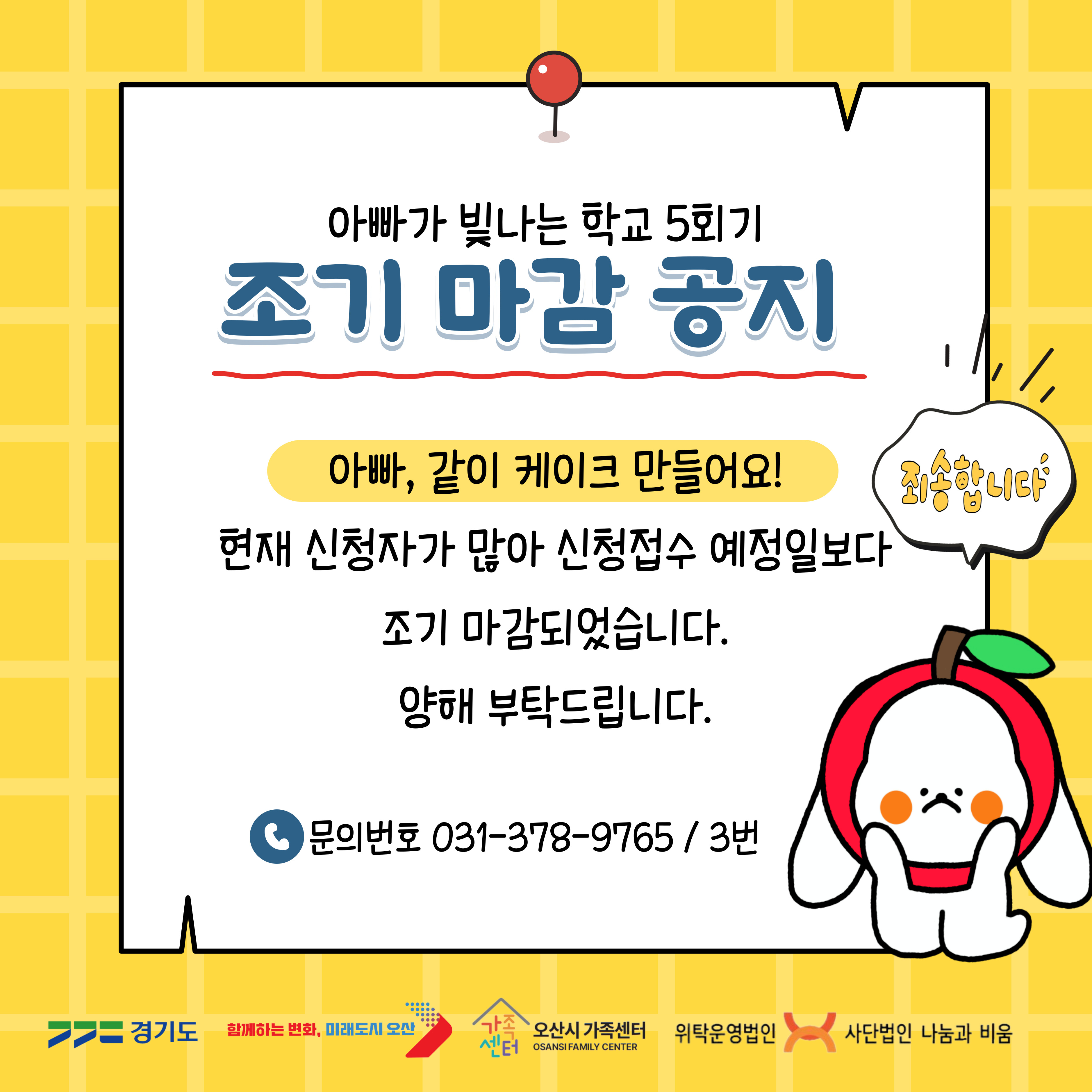 아빠가 빛나는 학교 5회기