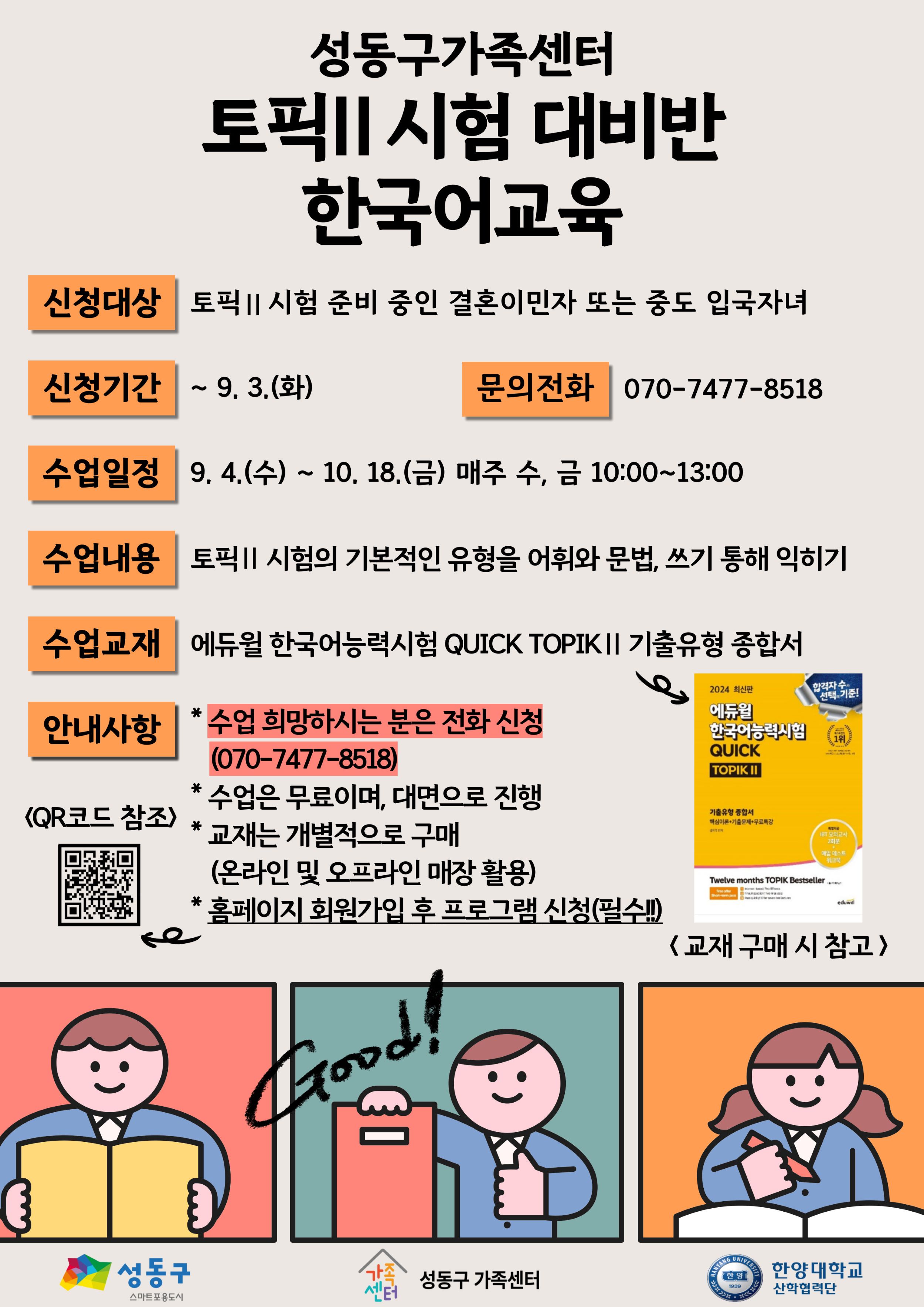 한국어교육 토픽2 시험 대비반