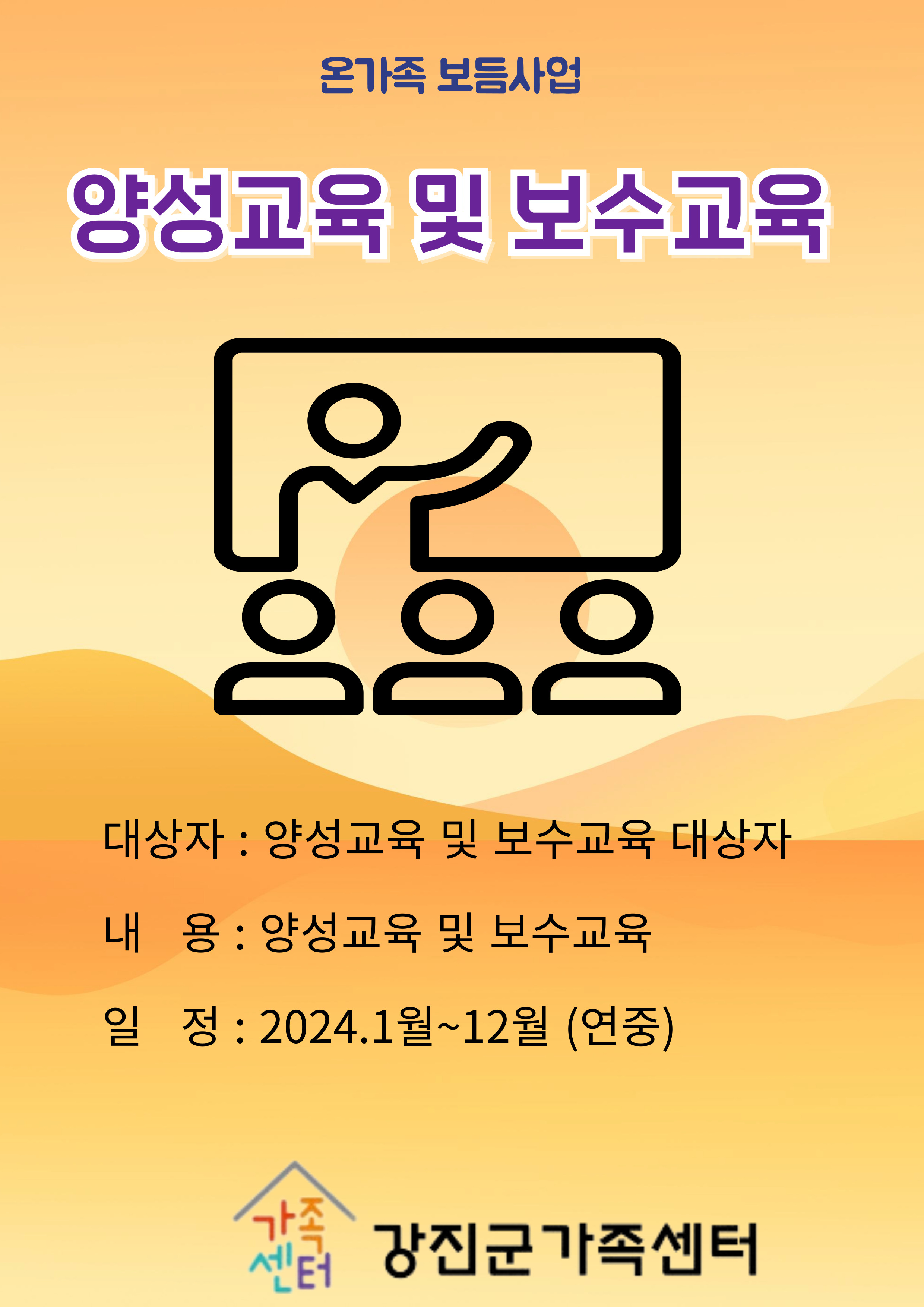 보듬매니저 보수교육  