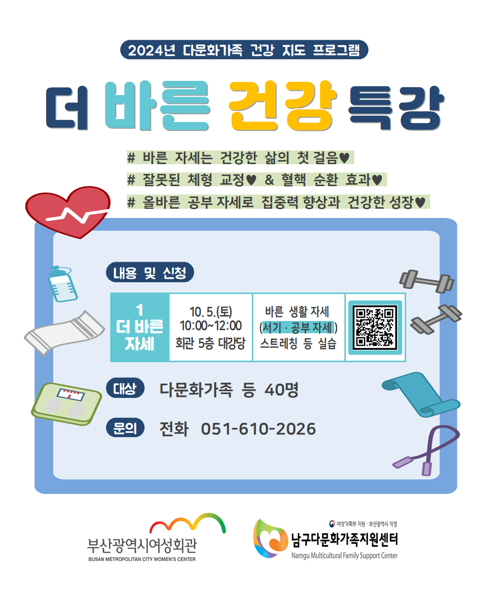 2024년 다문화가족 더 바른 건강 특강 (1. 더 바른 자세) 