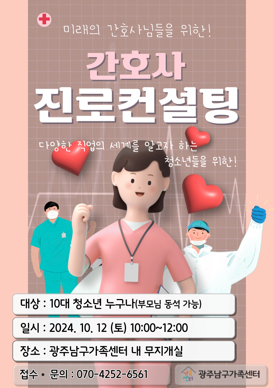 간호사 진로컨설팅