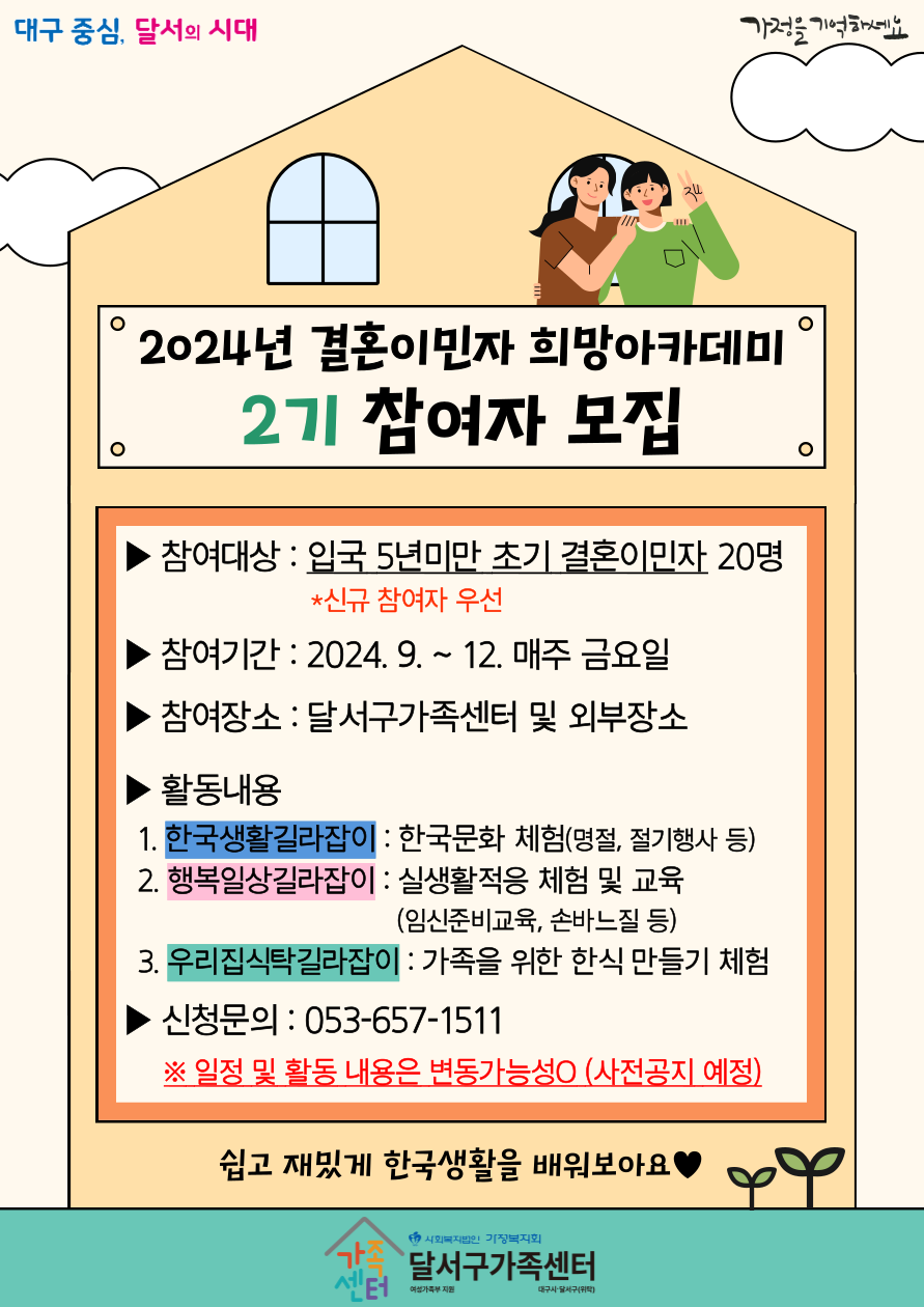 2024년 결혼이민자 희망아카데미 2기