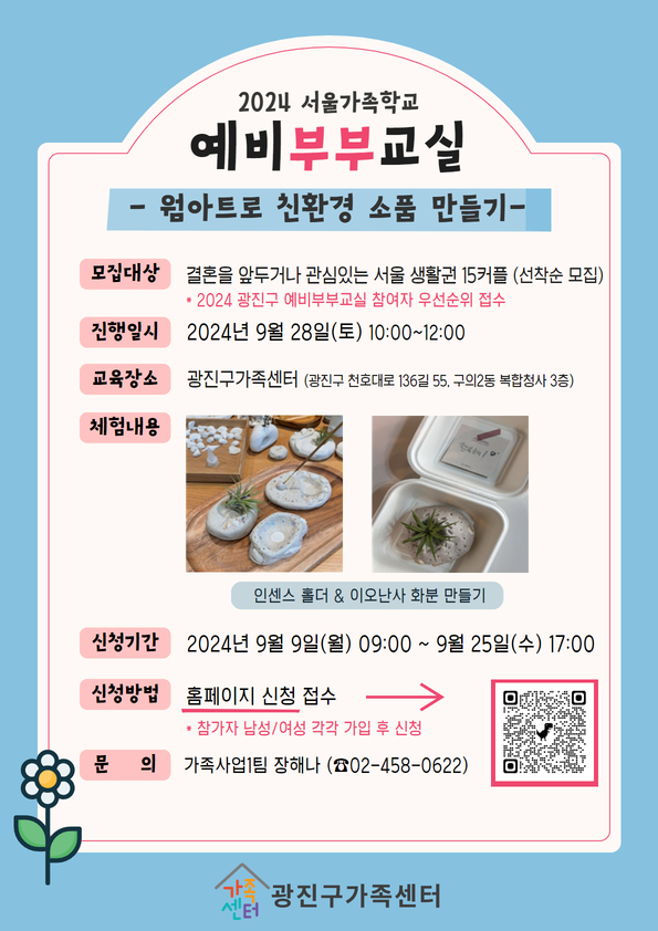 [서울시] 예비부부교실 체험프로그램