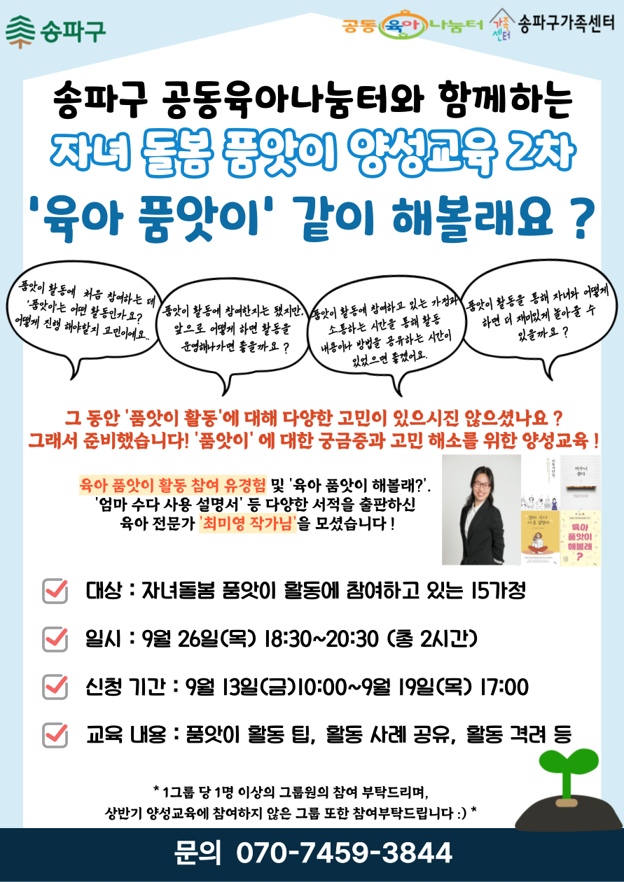 [공동육아나눔터] 하반기 품앗이 양성교육