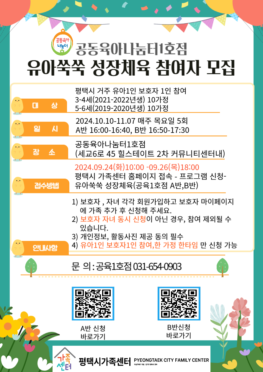 공육1 A반 유아쑥쑥 성장체육2