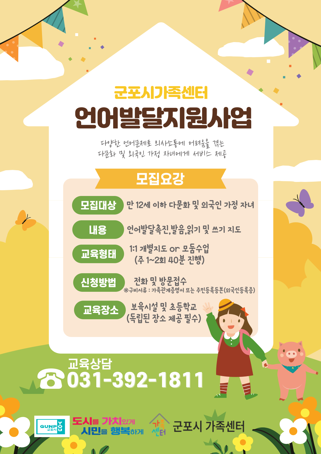 [언어발달지원]외부 언어발달 전문기관연계(가치톡)