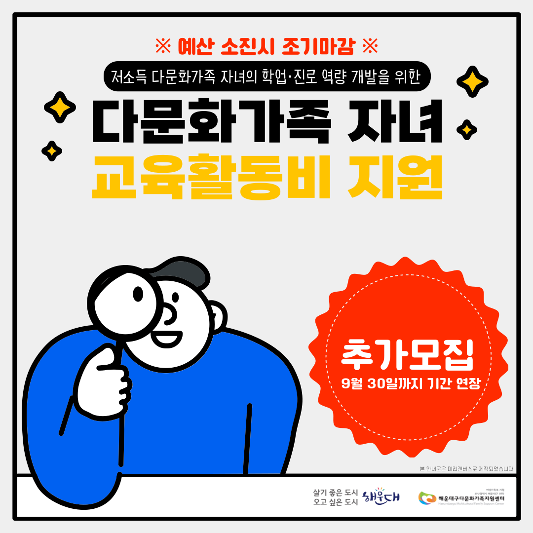 (5차 추가 모집) 다문화가족 자녀 교육활동비