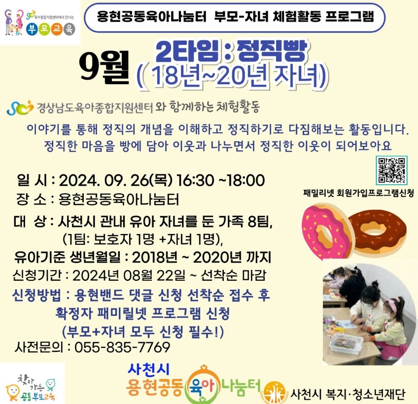 부모자녀체험활동2타임 18년~20년생 