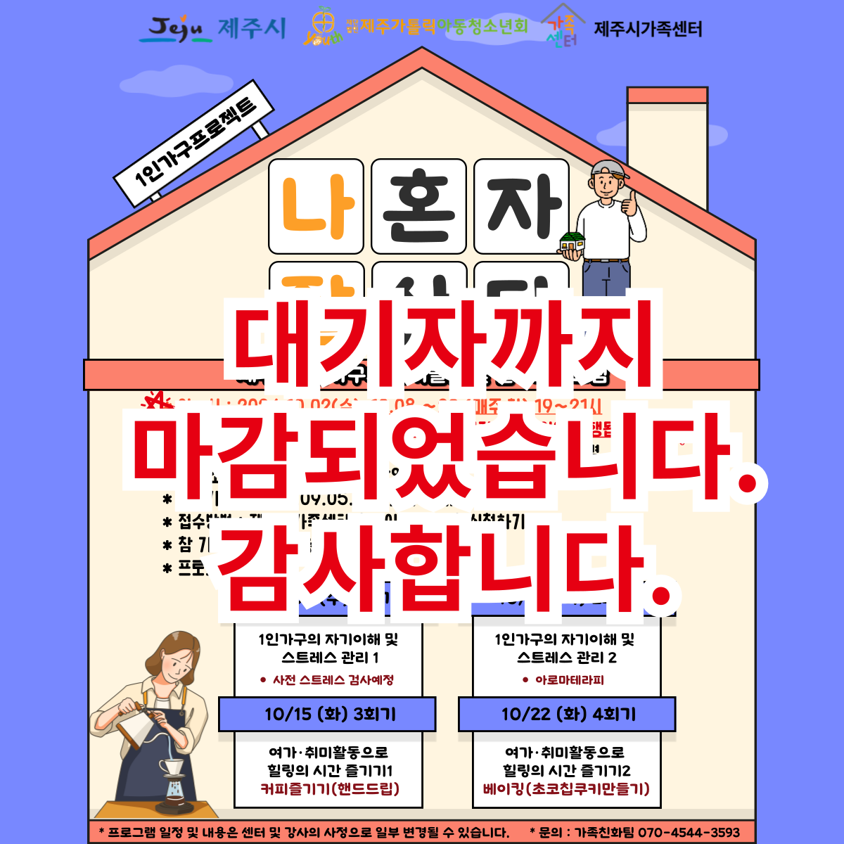 [가족친화]1인가구프로젝트