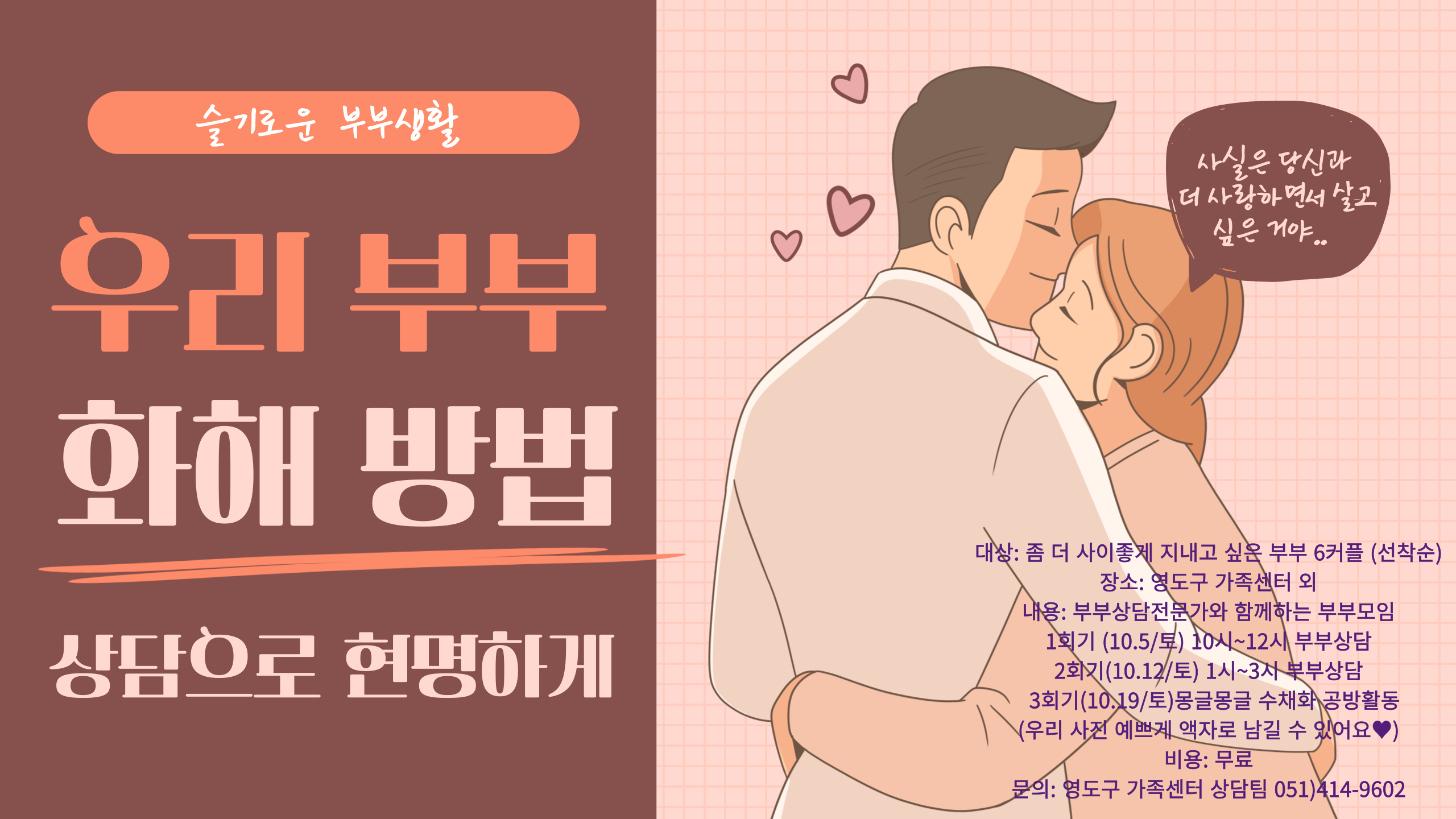 슬기로운 부부생활