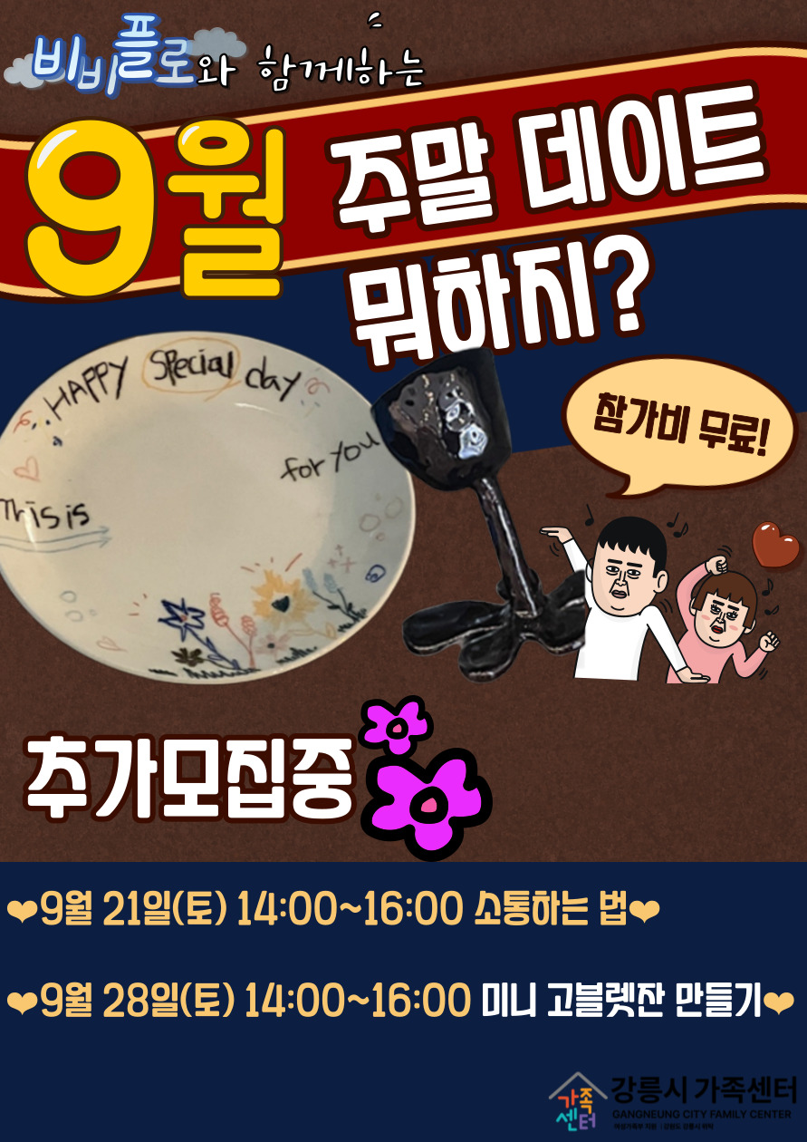 9월 주말 데이트 뭐하지?