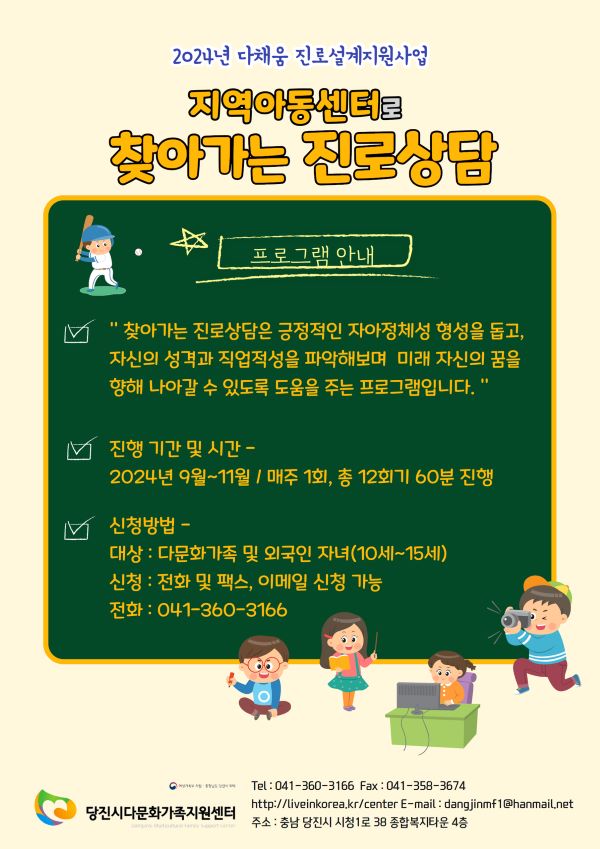 지역아동센터로 찾아가는 진로상담-신평지역아동센터