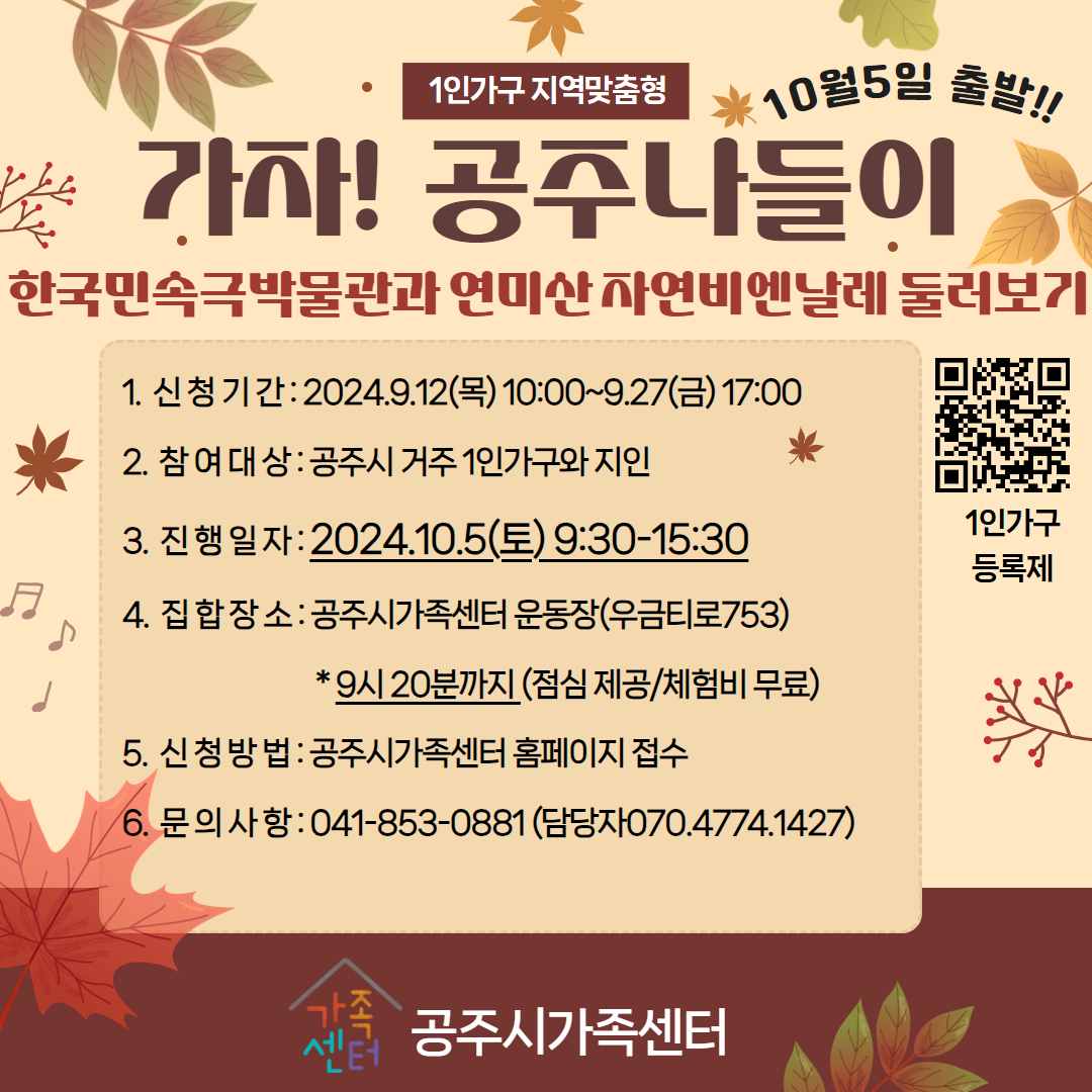 [취약위기] 1인가구 지역맞춤형(자연비엔날레/민속극박물관