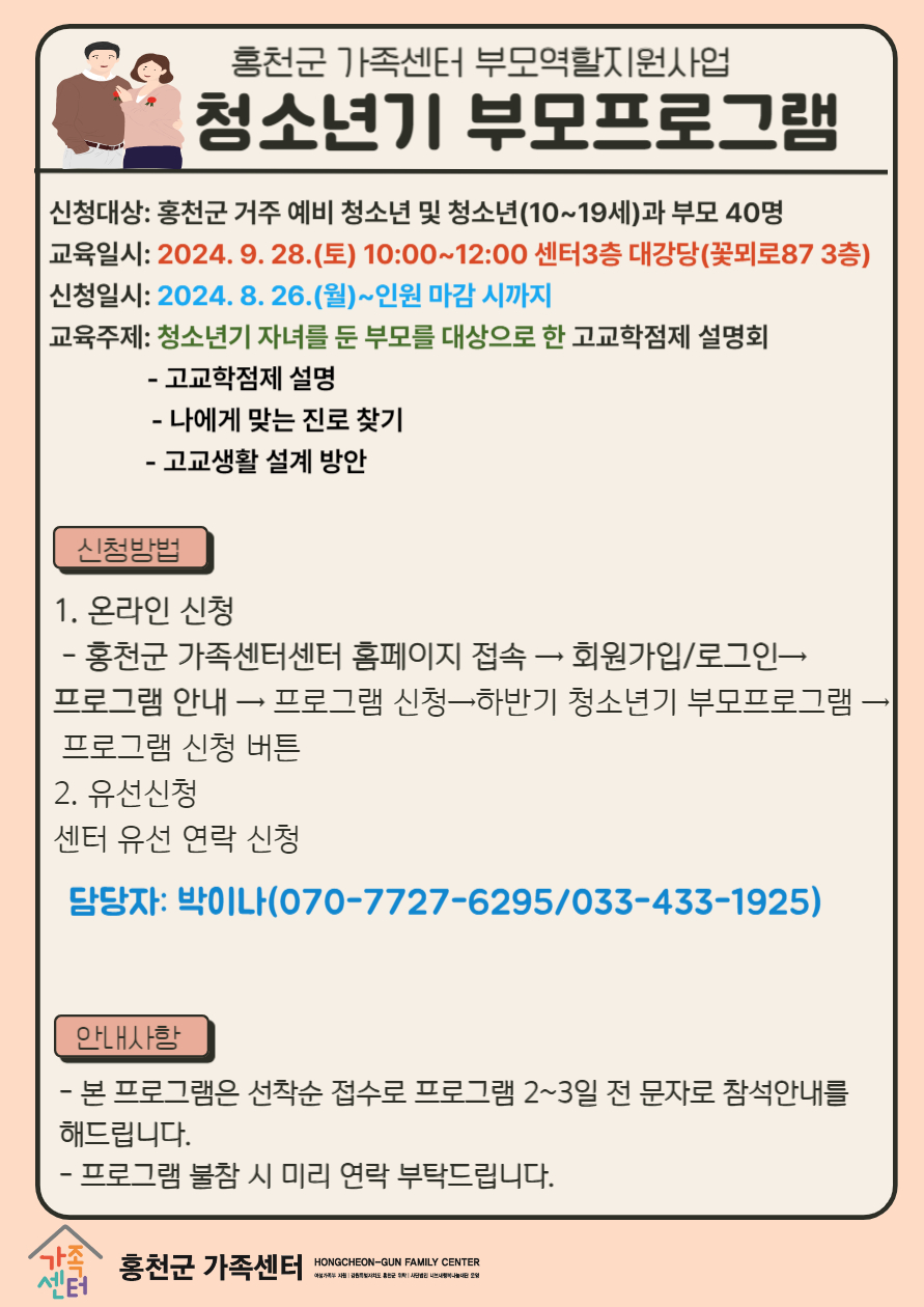 하반기 청소년기 부모프로그램