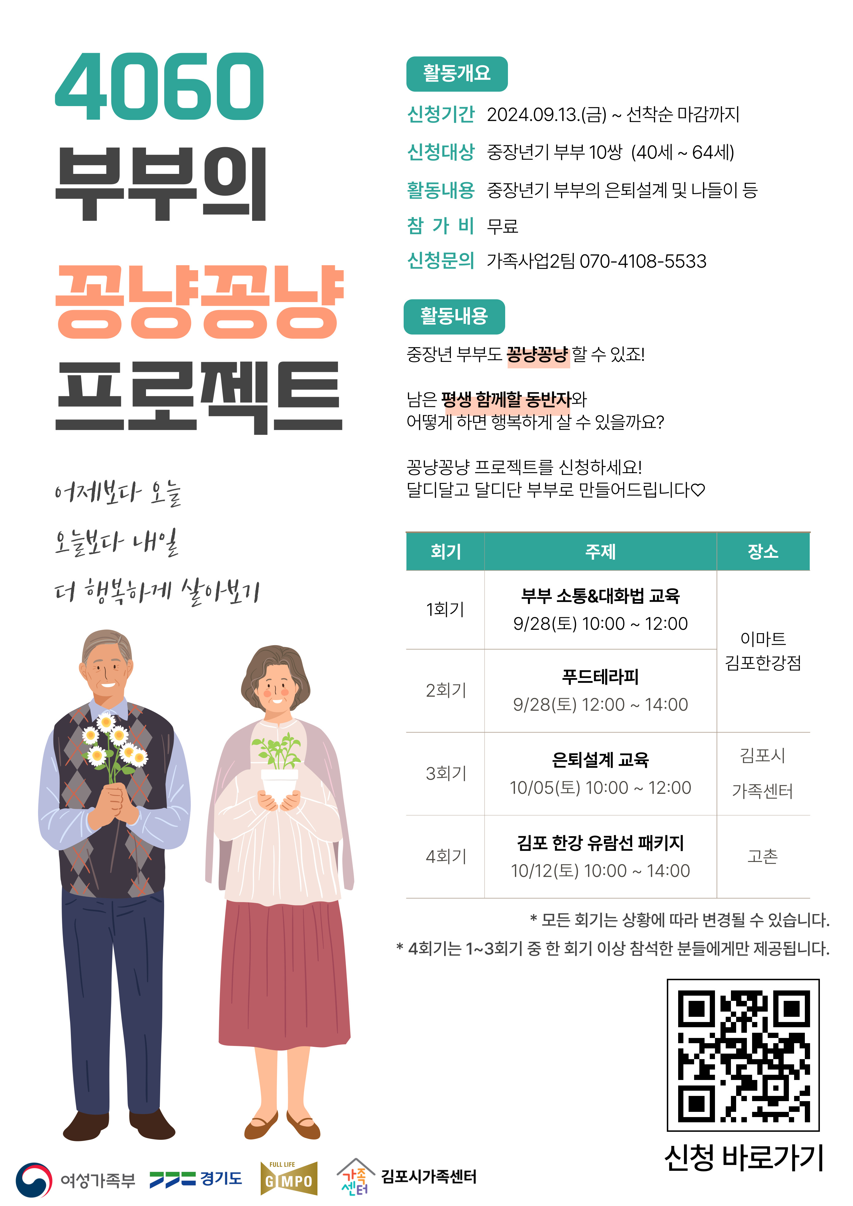 4060 꽁냥꽁냥 프로젝트