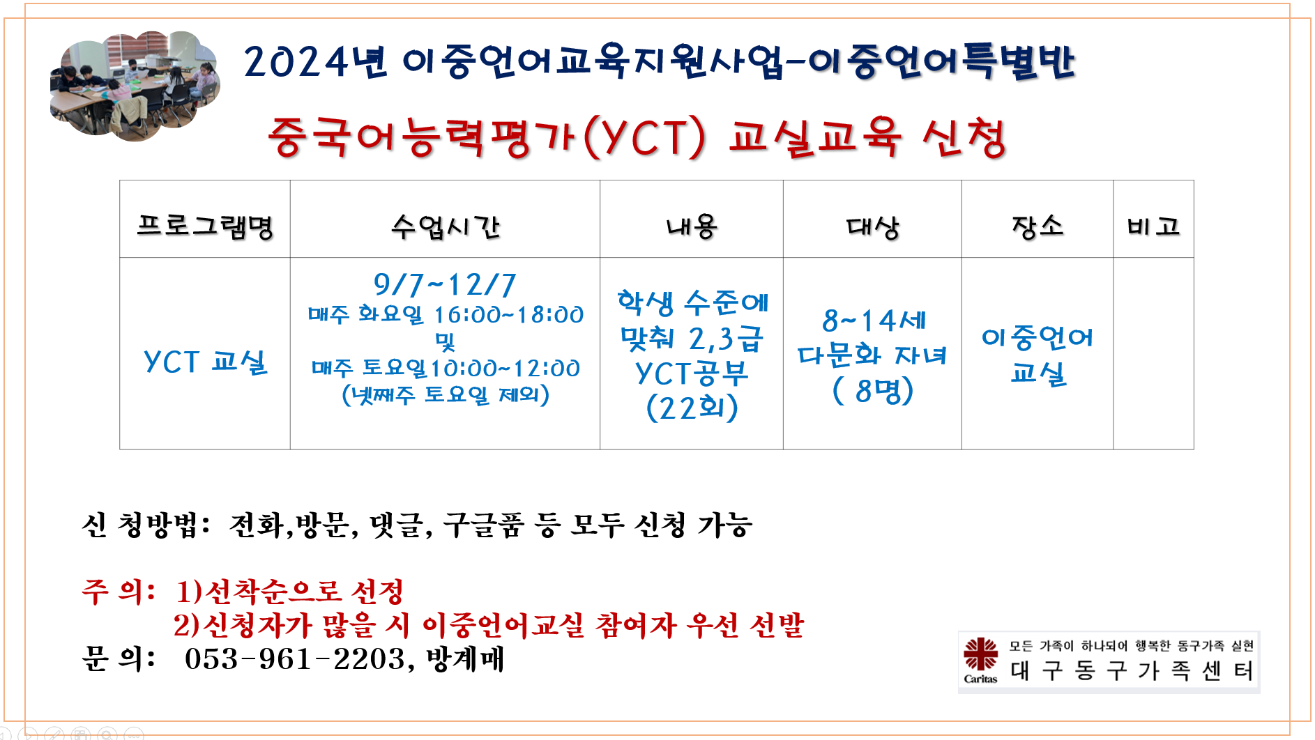 [가족관계]24년 이중언어직접교육 이중언어특별반-yct(청소년중국어시험)교실 교육