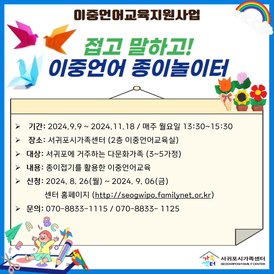 접고 말하고! 이중언어 종이놀이터