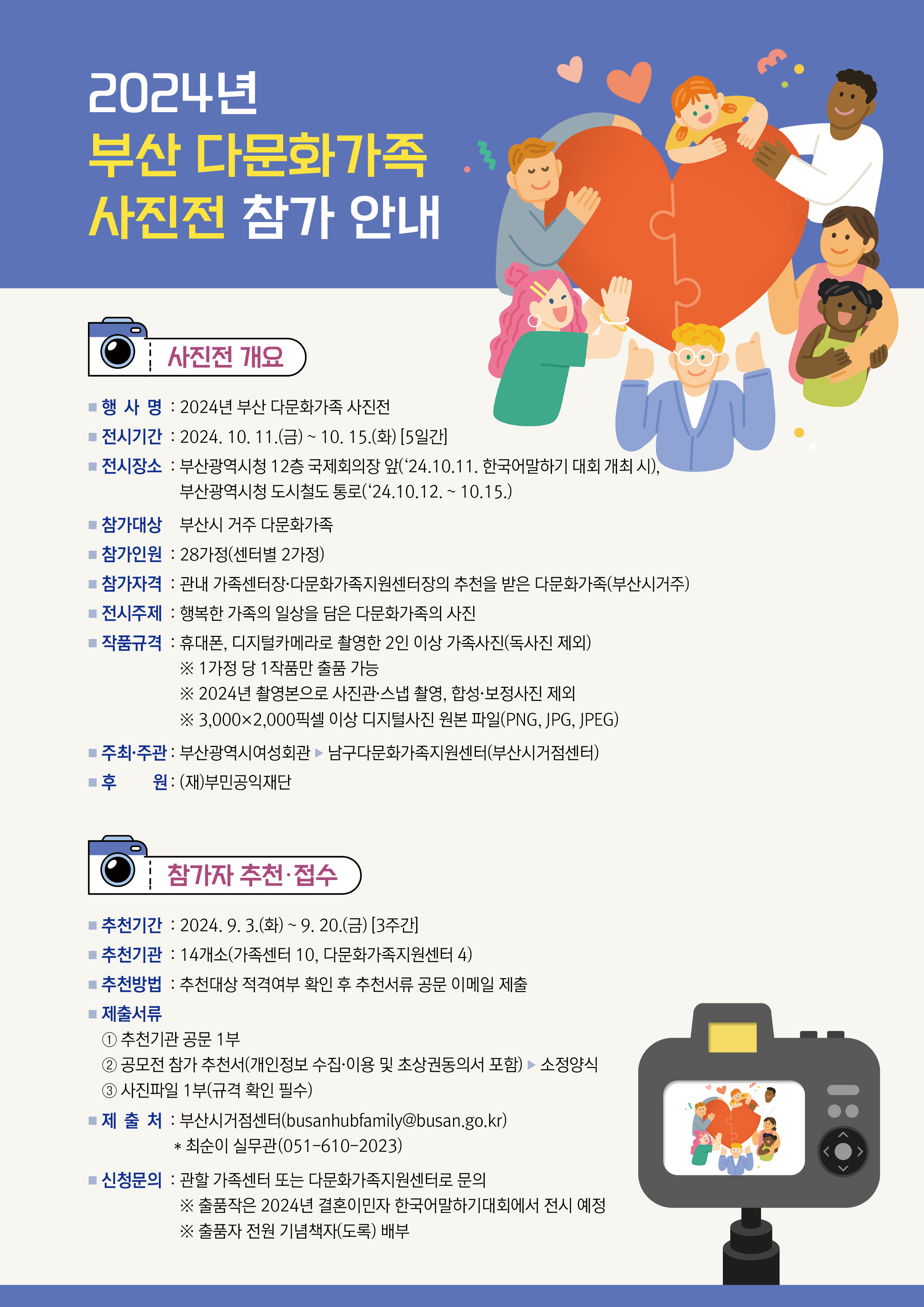 (10월)2024년 부산 다문화가족 사진전 참가