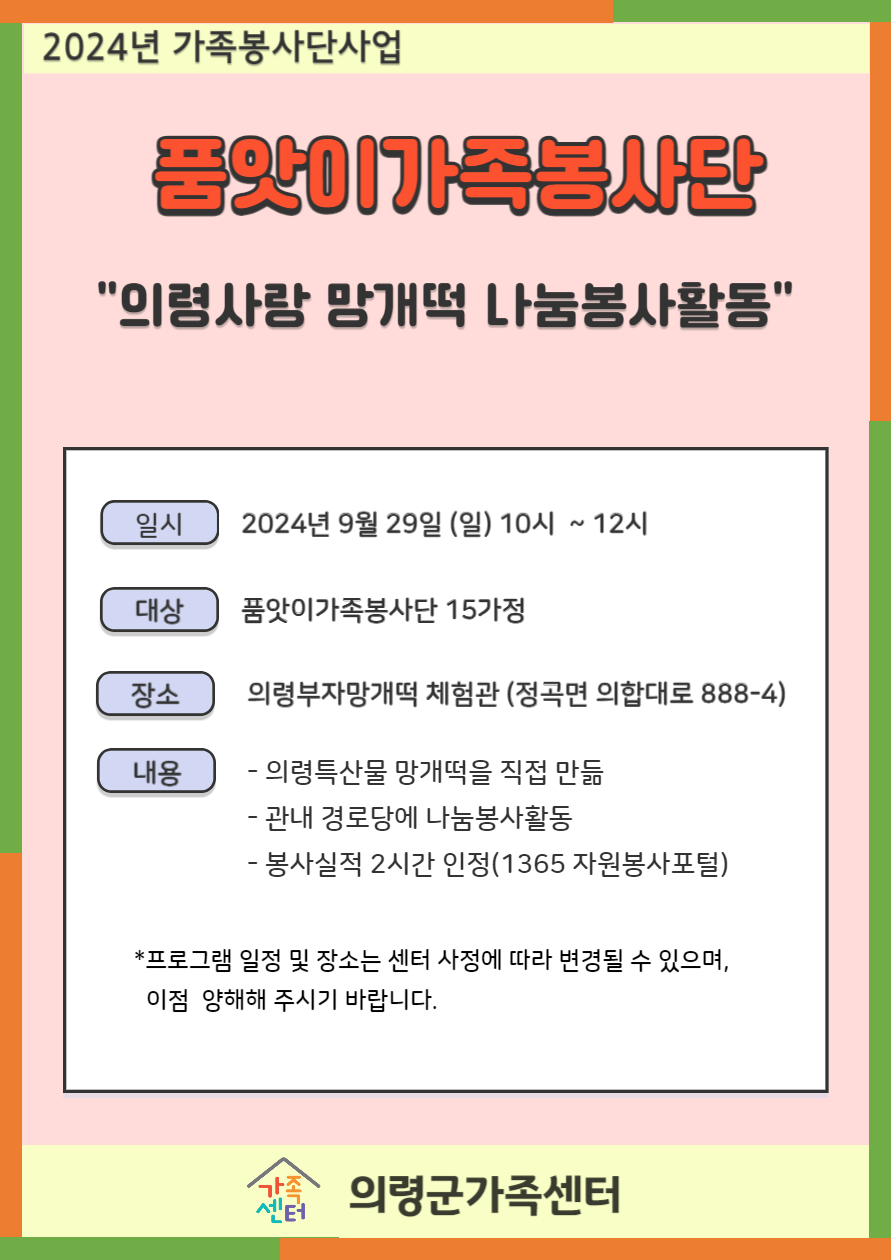 품앗이가족봉사단-망개떡 나눔봉사활동