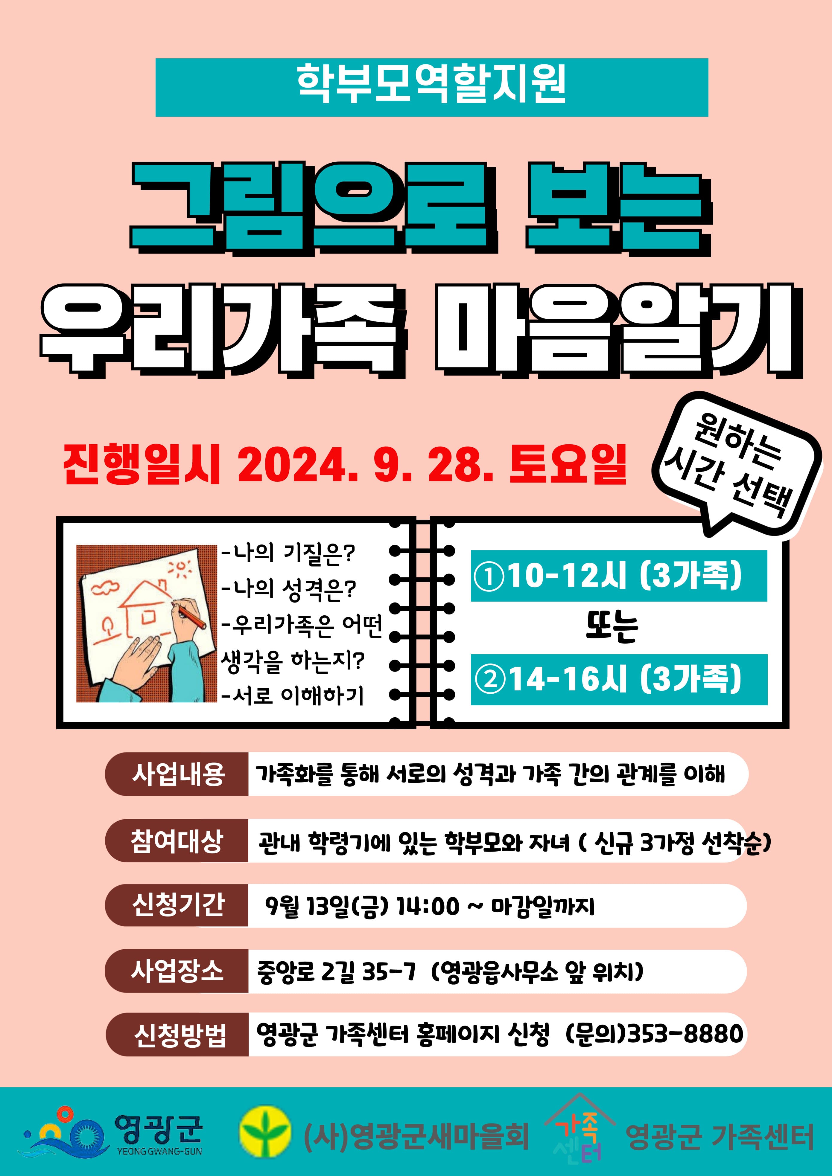 가족화로 보는 우리가족 성격알기 (1)