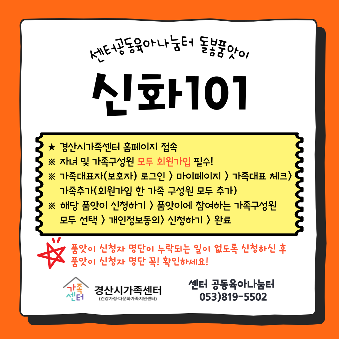 돌봄 품앗이(센터)_신화101