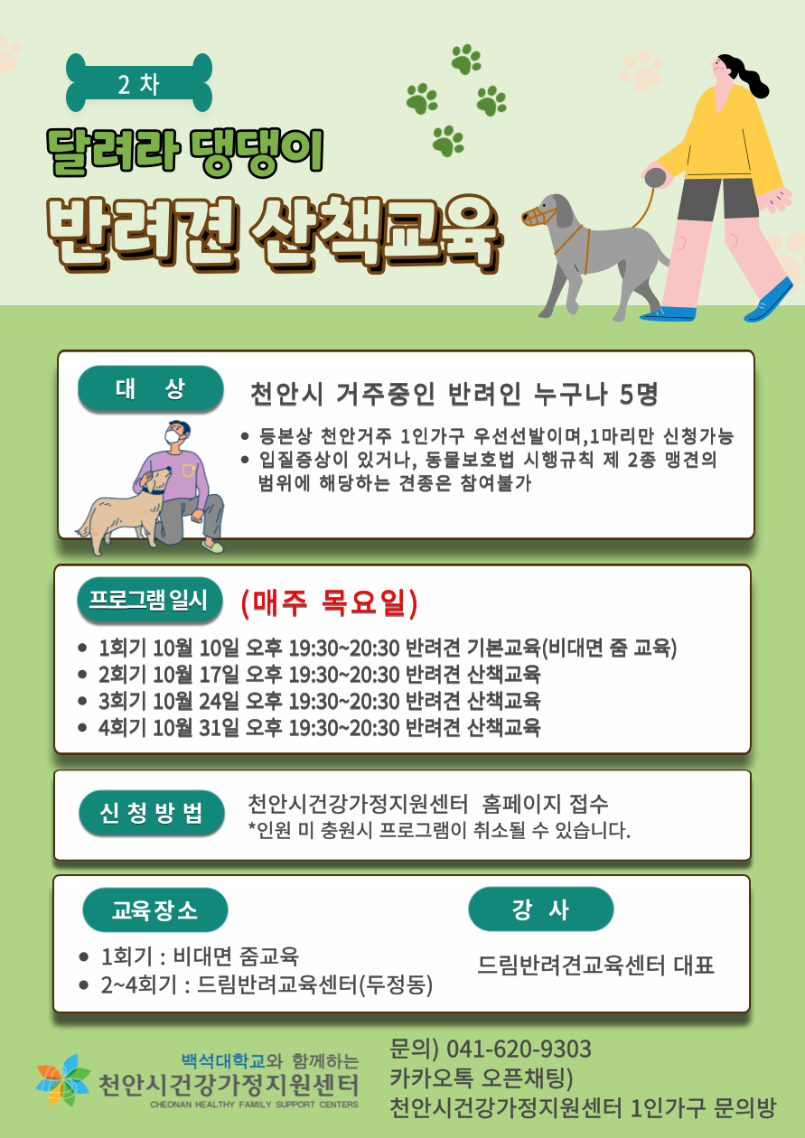 달려라 댕댕이 (2차)