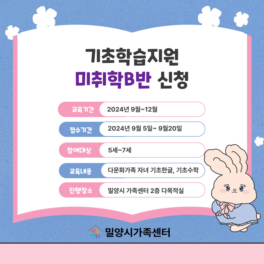 [가족생활] 다문화 가족 자녀 기초학습지원 수업 (미취학B반)