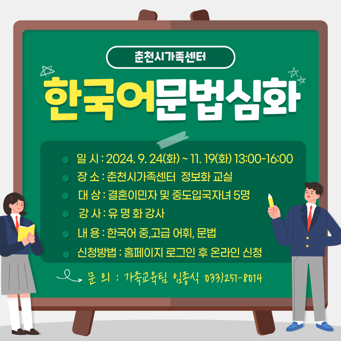 한국어 문법 심화반