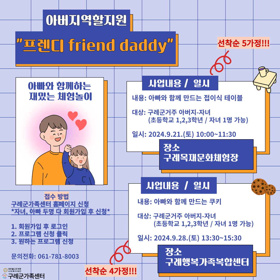 2024년 아버지역할지원 “프렌디(friend daddy)”