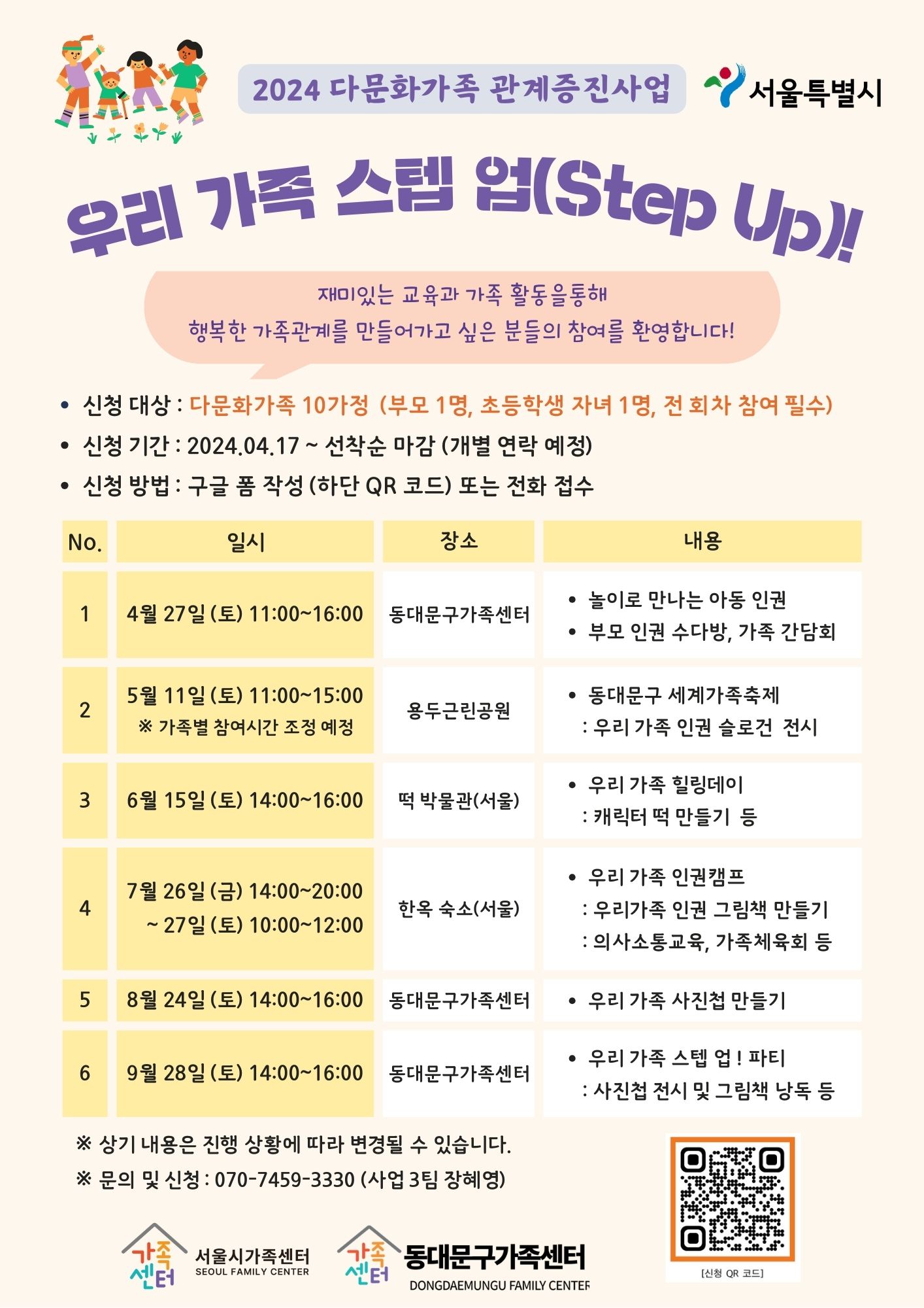 우리가족, 스텝 업! 파티(기존 참여자만 신청 가능)