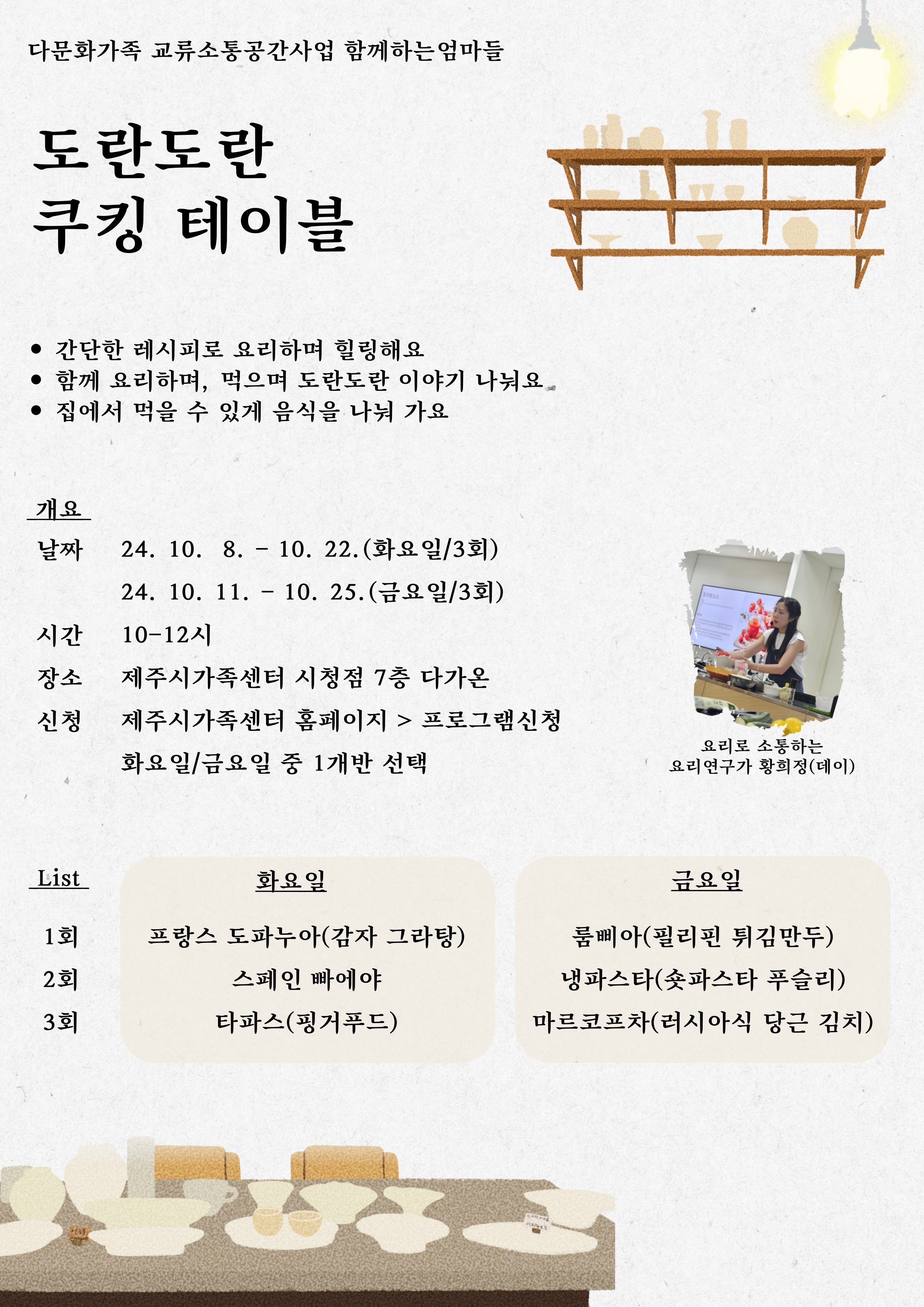 [교류] 도란도란 쿠킹테이블 (화요일)