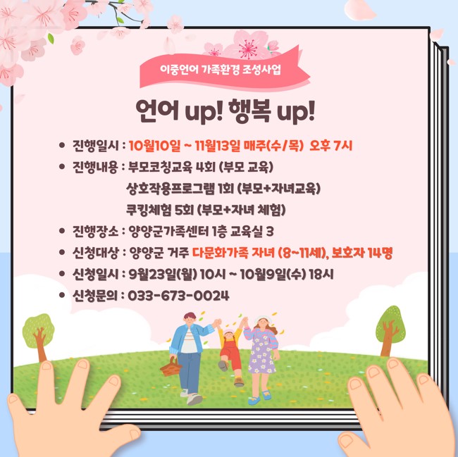 이중언어(부모코칭)-언어up! 행복up! 