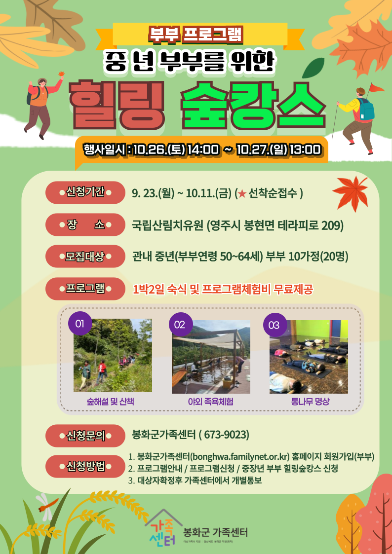 부부역할교육(중년부부를 위한 힐링숲캉스))