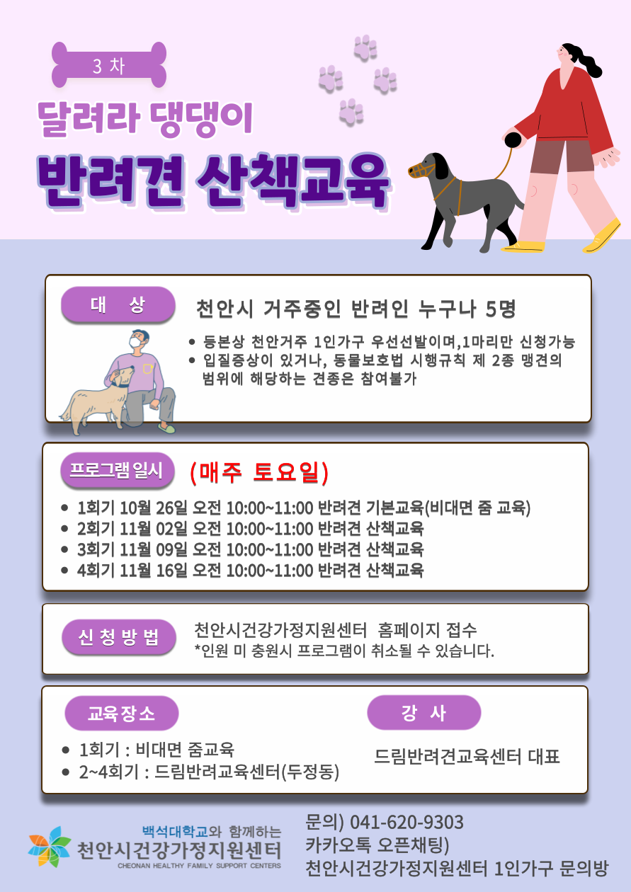 달려라 댕댕이 (3차)