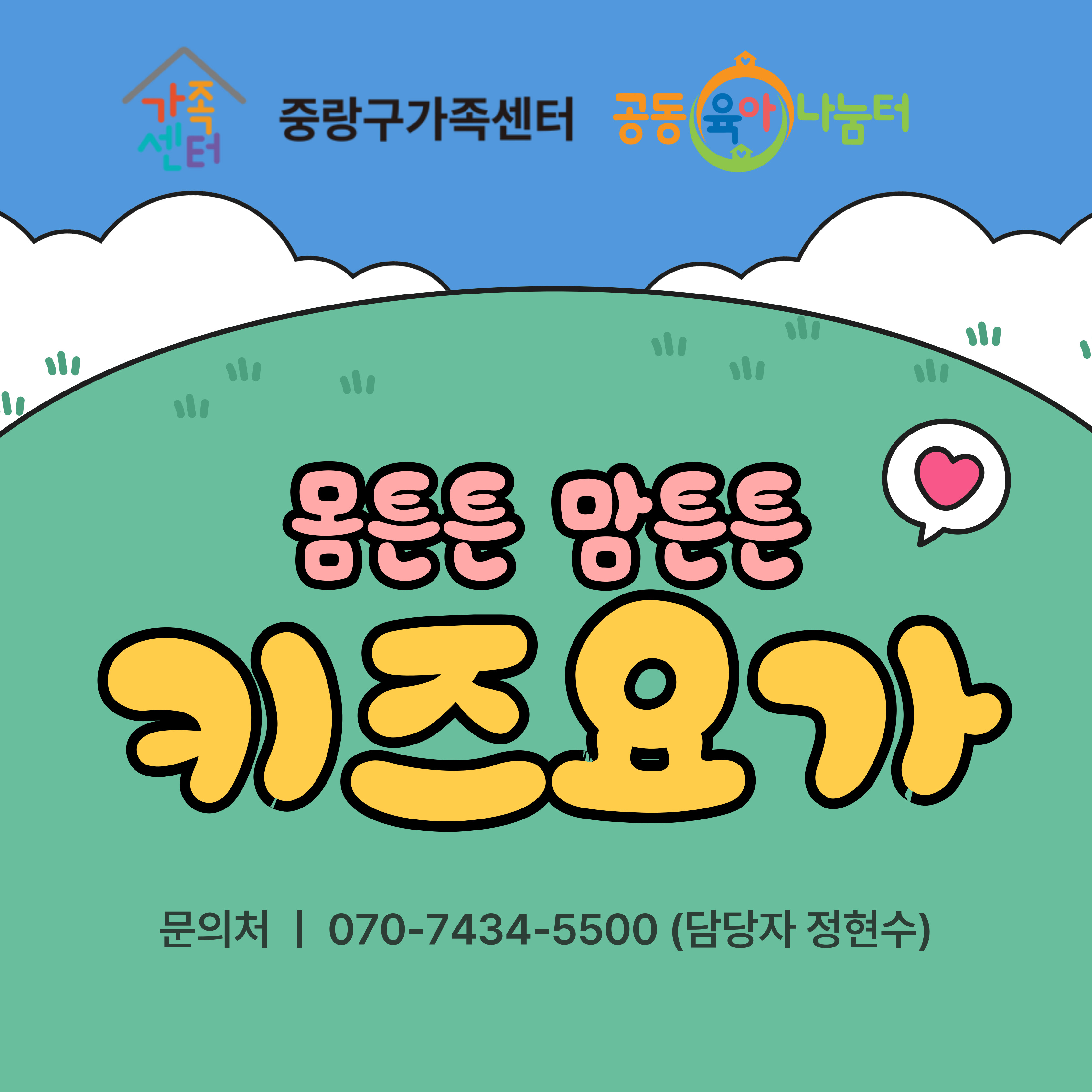 튼튼 키즈요가 *선정자 9/30 개별 연락 예정