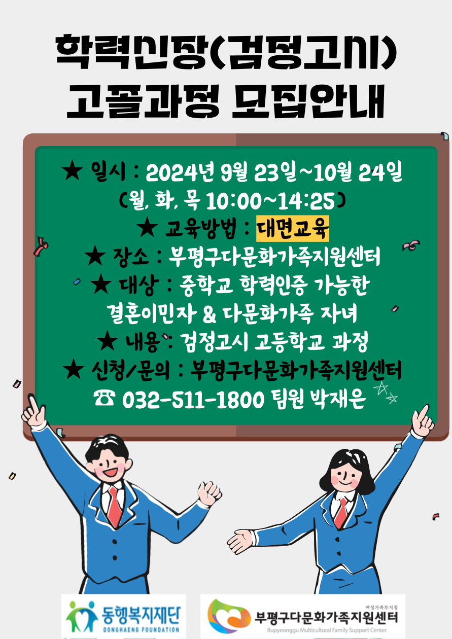 고졸과정 추가교육 