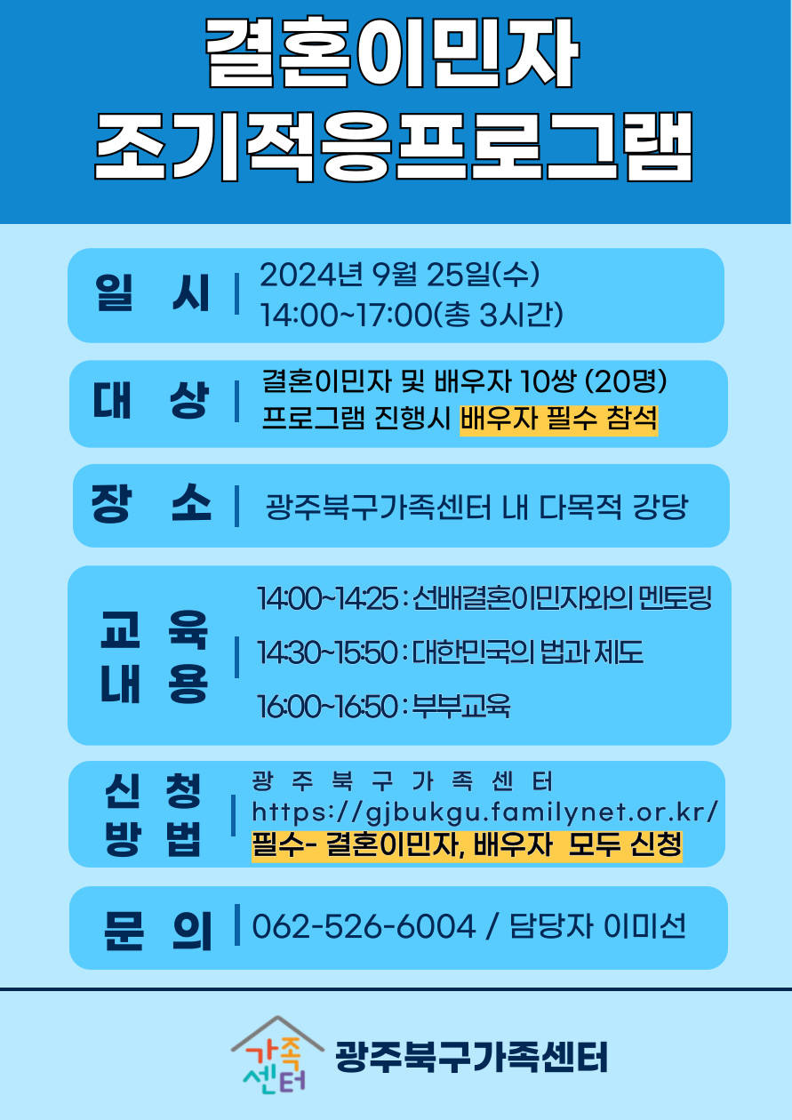 9월 조기적응프로그램