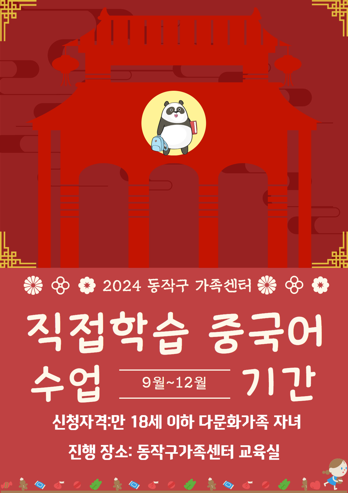 2024 이중언어교육지원(직접학습)중국어