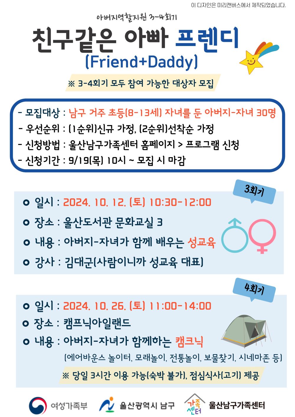 아버지역할지원 <친구 같은 아빠 프렌디> 