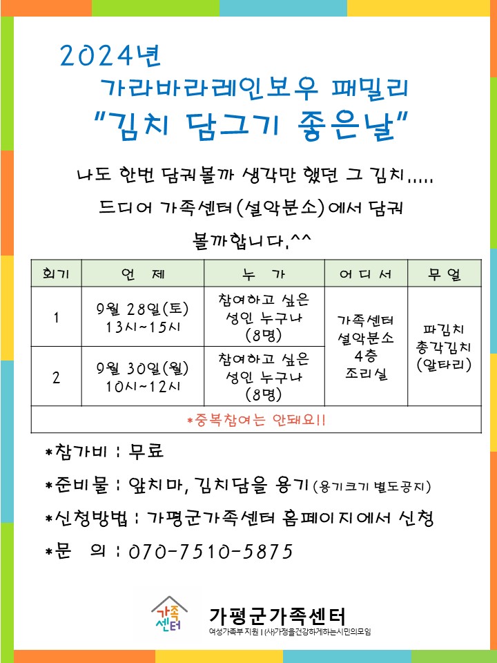 (설악분소)가라바라레인보우 패밀리-김치담그기 좋은날-주말