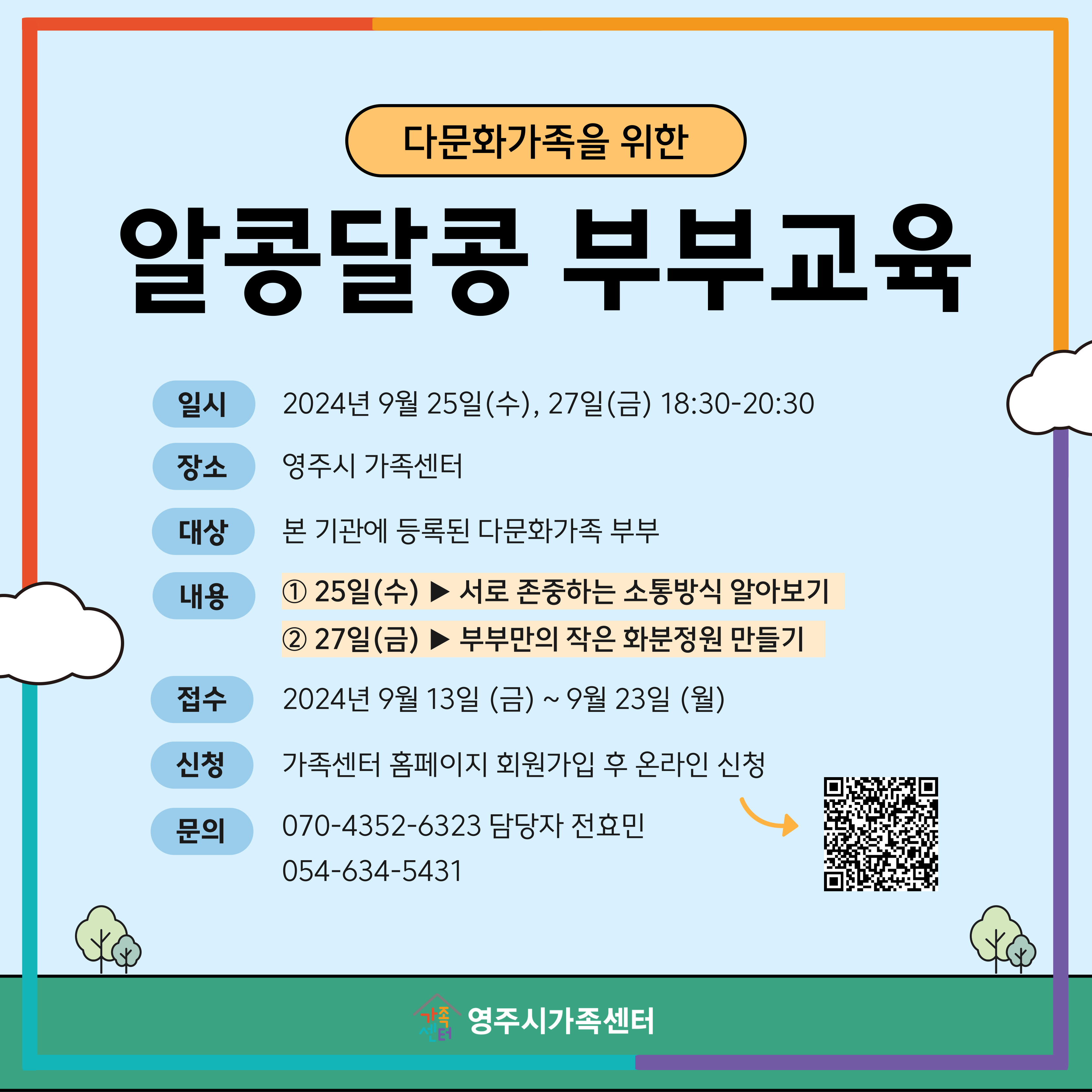 부부성평등교육