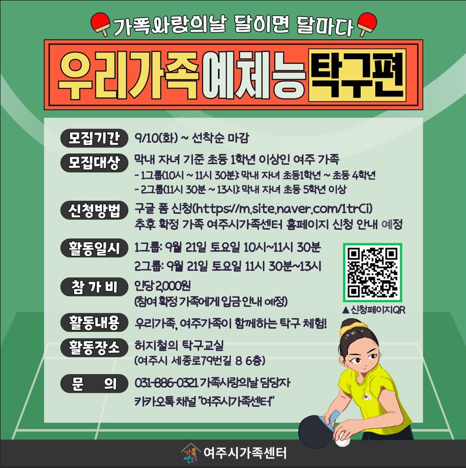 가족사랑의날 탁구편(초등저)