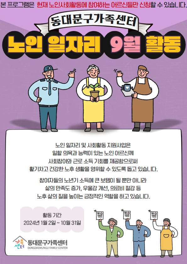 (노인사회활동지원) '복지시설도우미'