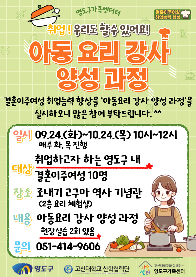 가족생활)우리동네 맛집 (아동요리강사 양성과정)