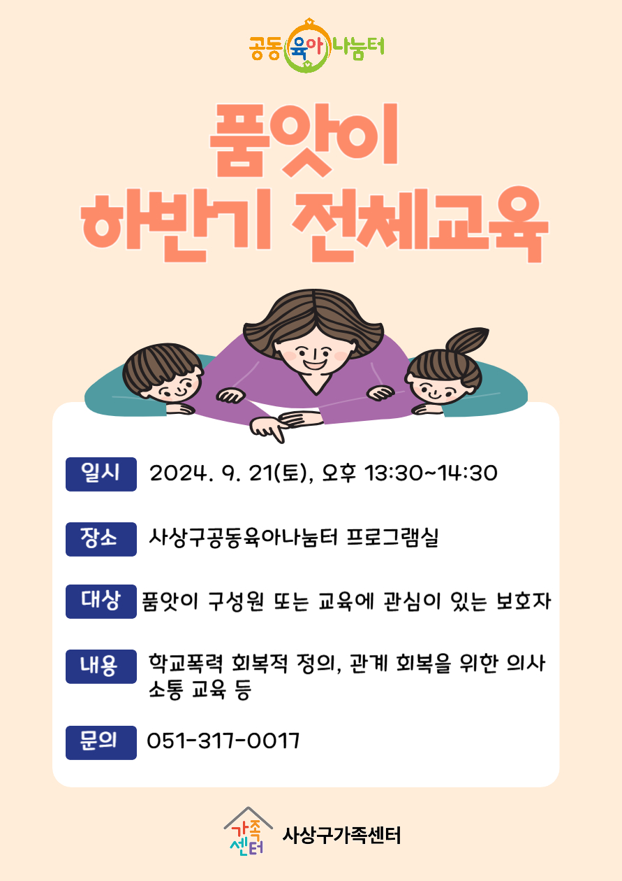 [공육]품앗이 하반기 전체교육