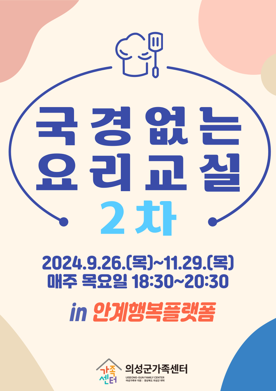 2024년 국경없는 요리교실 2차