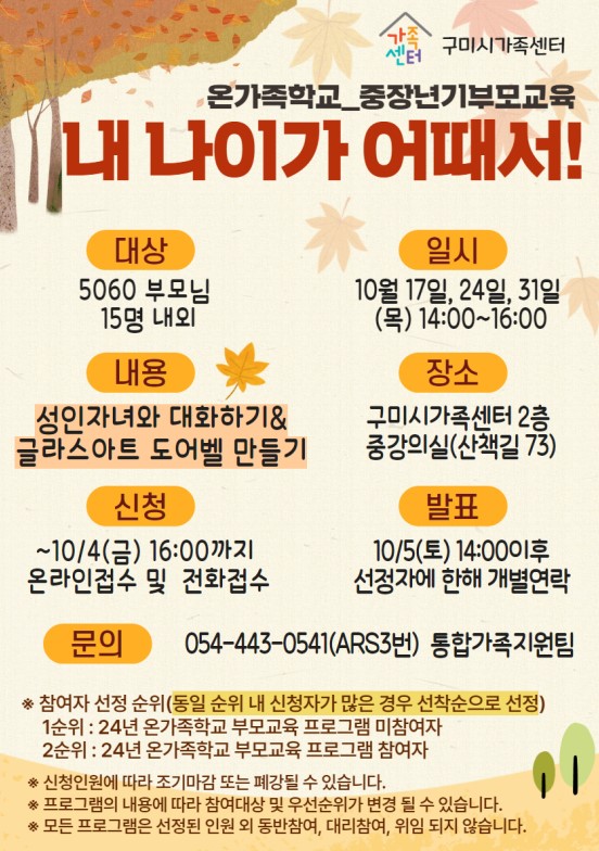 가족관계_온가족학교_중장년기부모교육