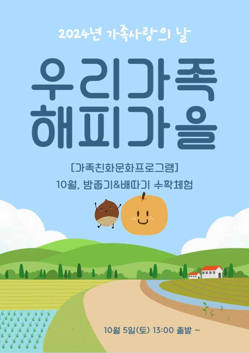 2024년 10월 가족사랑의날