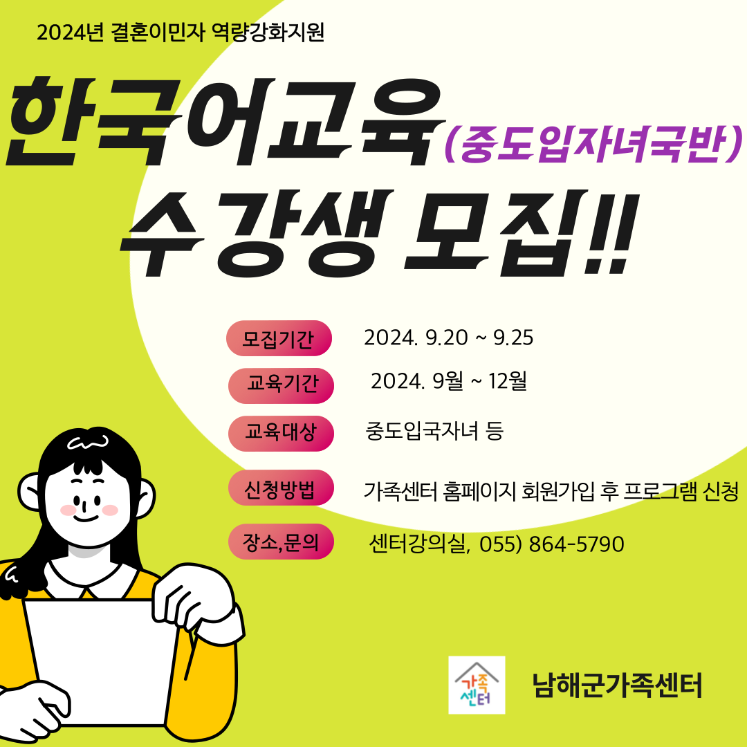 중도입국자녀반6