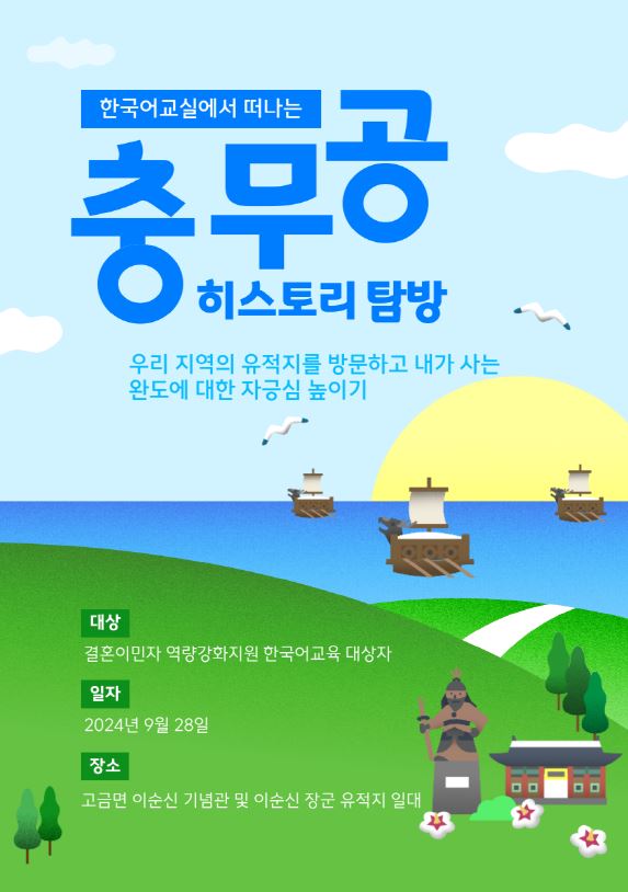 우리고장 바로알기(지역탐방 및 문화체험)